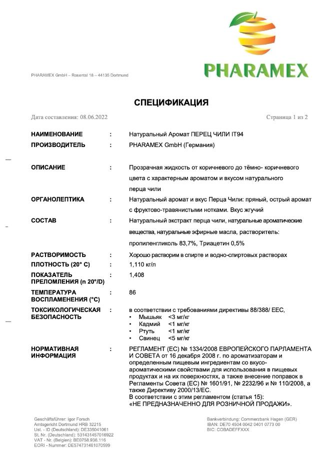 Сертификат PHARAMEX