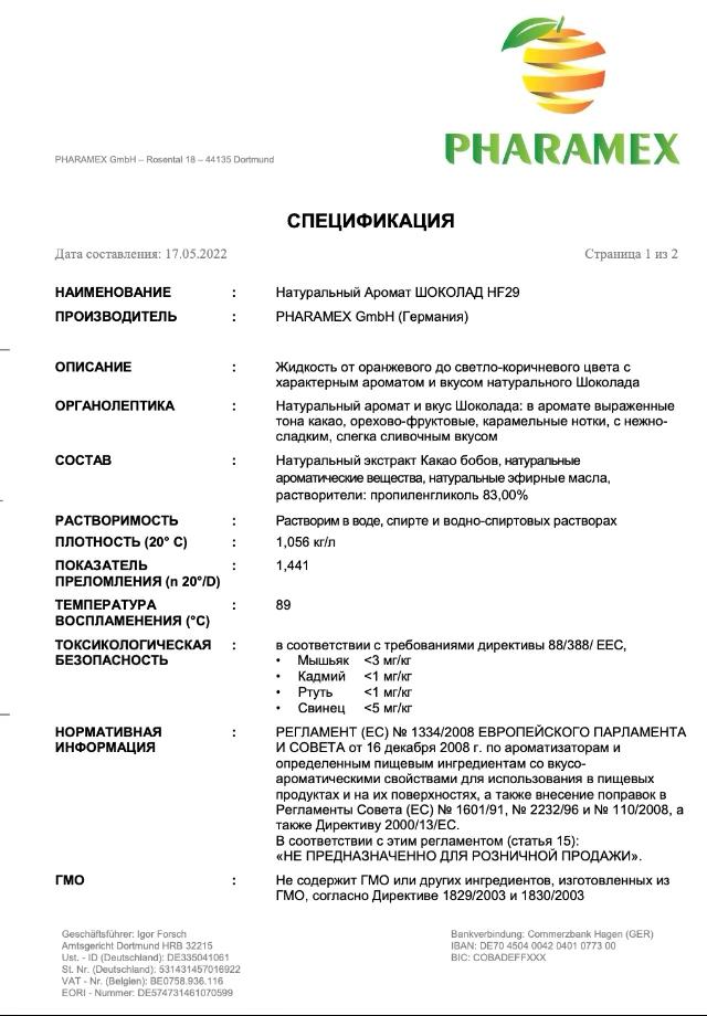 Сертификат PHARAMEX